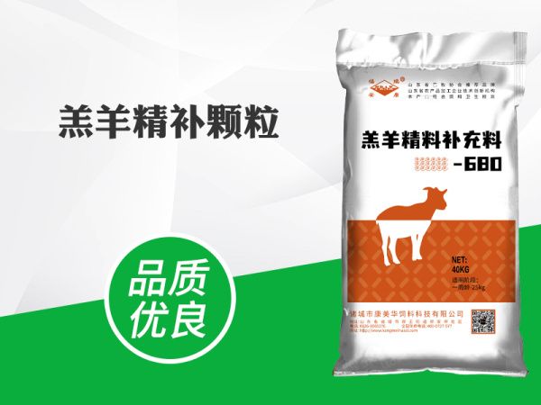 羔羊精补颗粒（lì）料