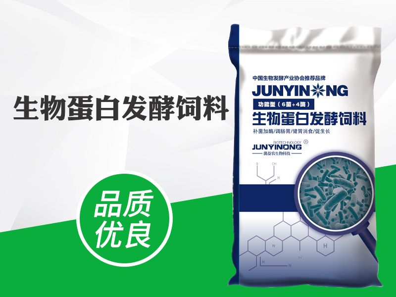 生物蛋白發酵飼料（liào）