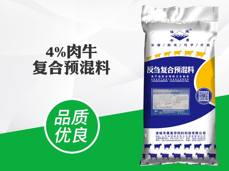 4%肉牛複合預混料