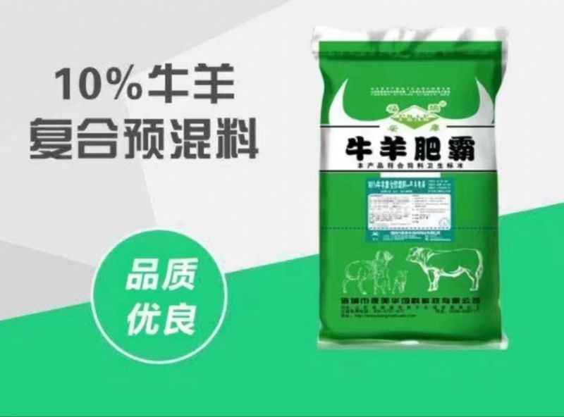 10%牛羊複合預混料