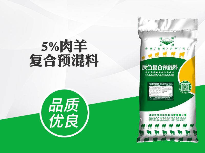 5%肉羊複合預混料