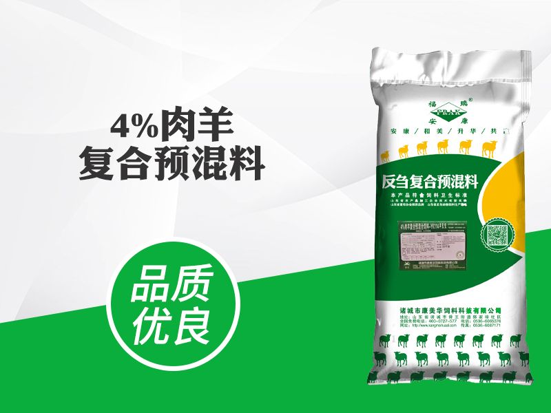 4%肉羊複合預混料