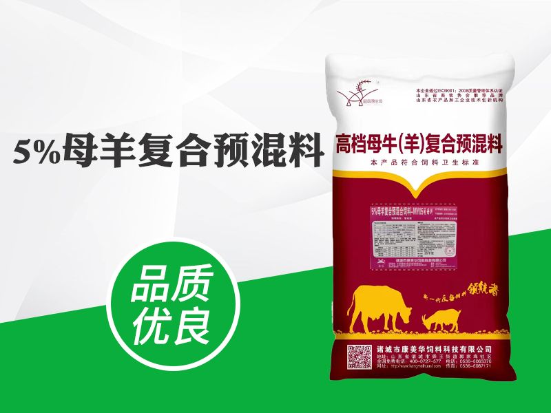 5%母羊複（fù）合預混料