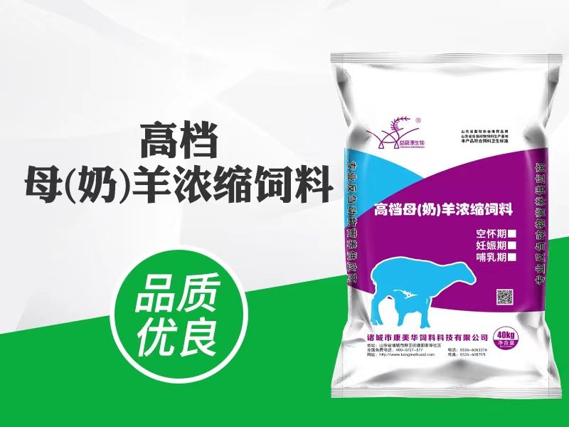 羊飼料